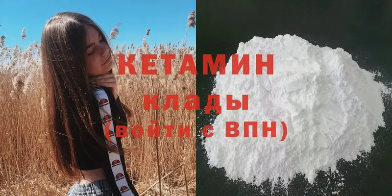 КЕТАМИН ketamine  Вольск 